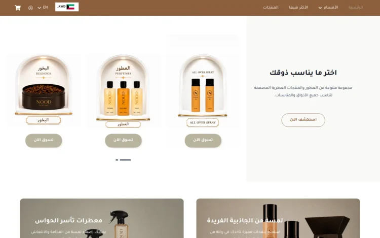 الصفحة الرئيسية لمتجر عطور نود على الكمبيوتر