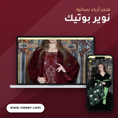 تصميم متجر نوير بوتيك - موك اب لابتوب وجوال