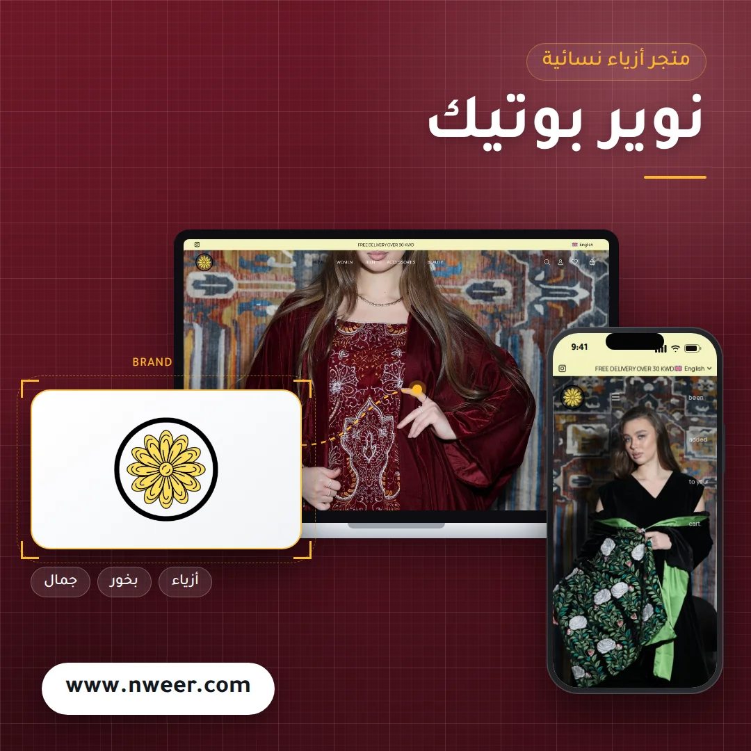 Nweer Boutique Online Store Design - laptop and mobile mockup
