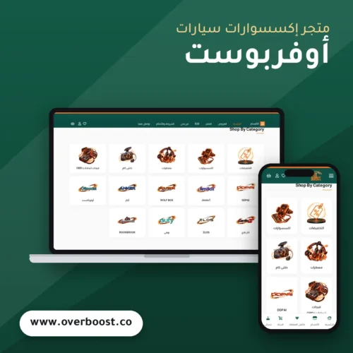 تصميم متجر أوفربوست - موك اب لابتوب وجوال