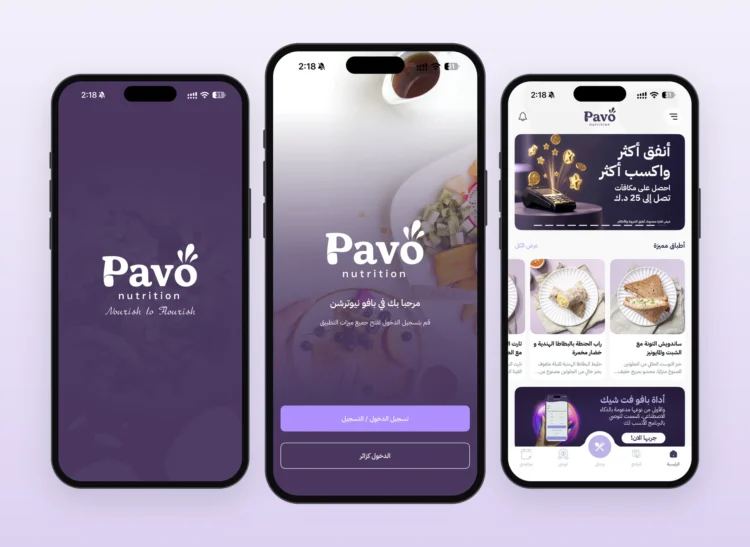 لقطات من تطبيق Pavo Nutrition الفعلي على الجوال - Pavo Nutrition live app screenshots