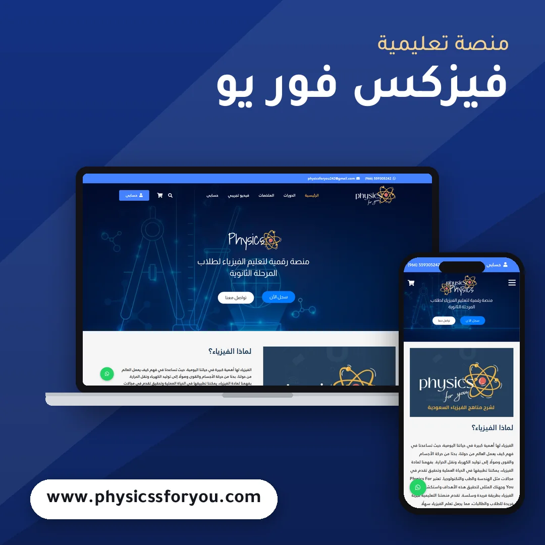 تصميم موقع فيزكس فور يو - موك اب لابتوب وجوال