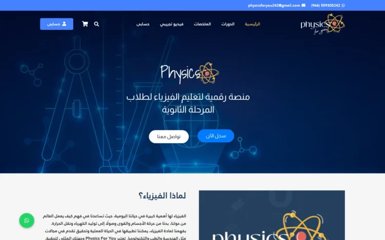 الصفحة الرئيسية لـموقع فيزكس فور يو على الكمبيوتر