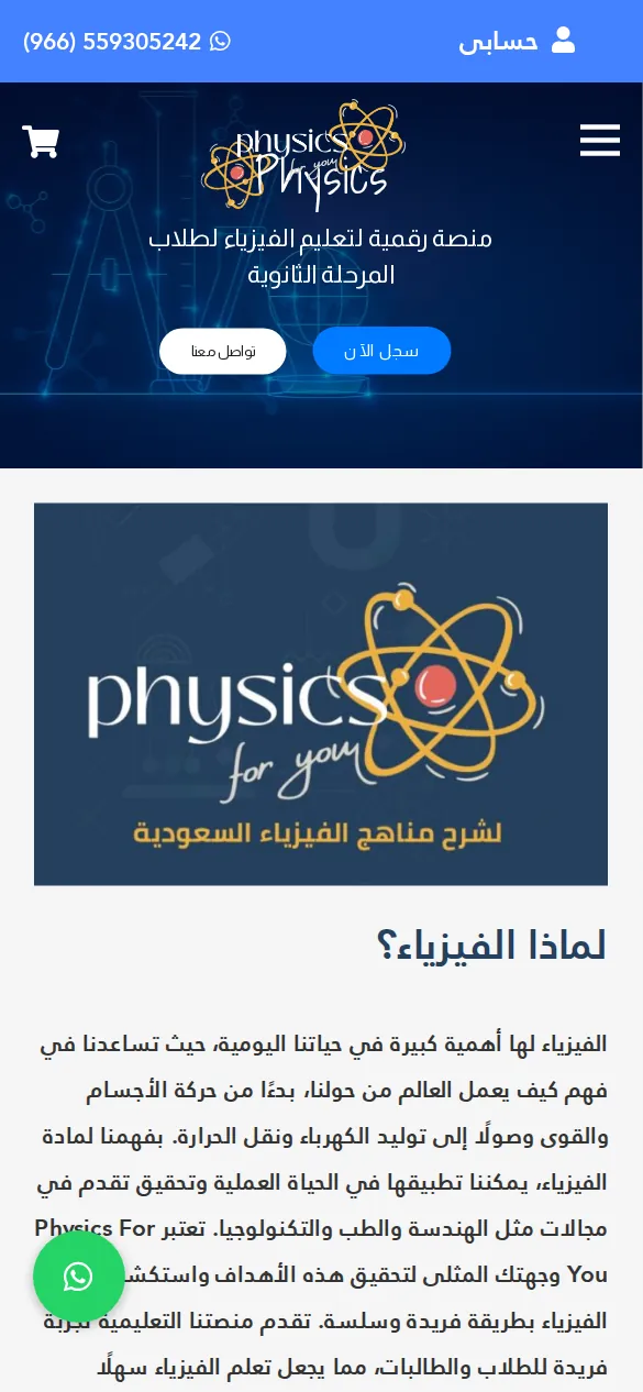 موقع فيزكس فور يو على الجوال