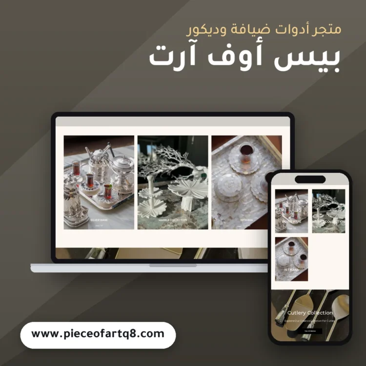 تصميم متجر بيس أوف آرت - موك اب لابتوب وجوال