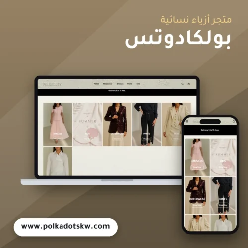 تصميم متجر بولكادوتس - موك اب لابتوب وجوال