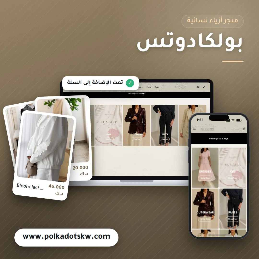تصميم متجر بولكادوتس - موك اب لابتوب وجوال