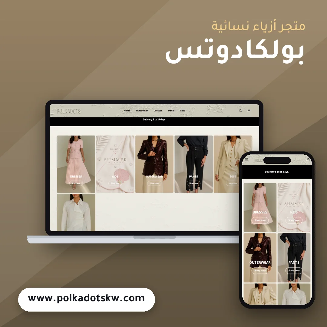 تصميم متجر بولكادوتس - موك اب لابتوب وجوال