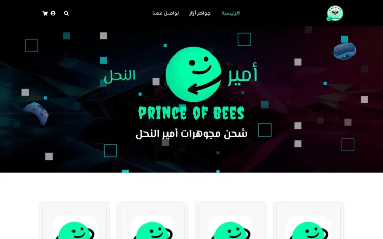 الصفحة الرئيسية لـمتجر أمير النحل على الكمبيوتر