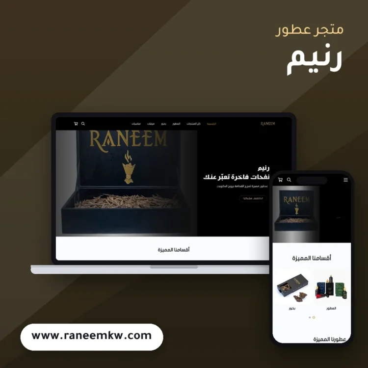 تصميم متجر رنيم - موك اب لابتوب وجوال