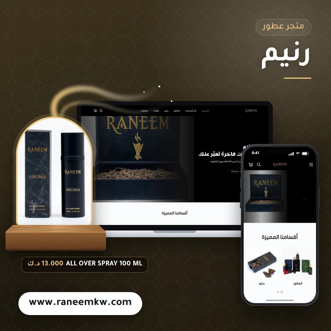 تصميم متجر رنيم للعطور