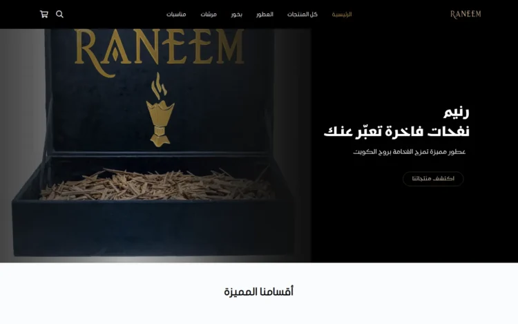 الصفحة الرئيسية لـمتجر رنيم على الكمبيوتر