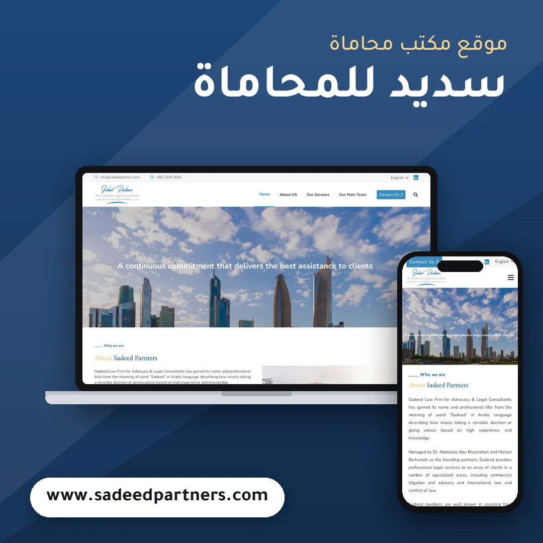 تصميم موقع سديد للمحاماة - موك اب لابتوب وجوال