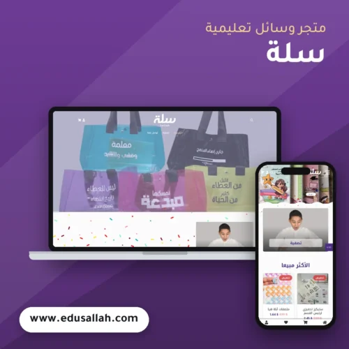 تصميم متجر سلة - موك اب لابتوب وجوال