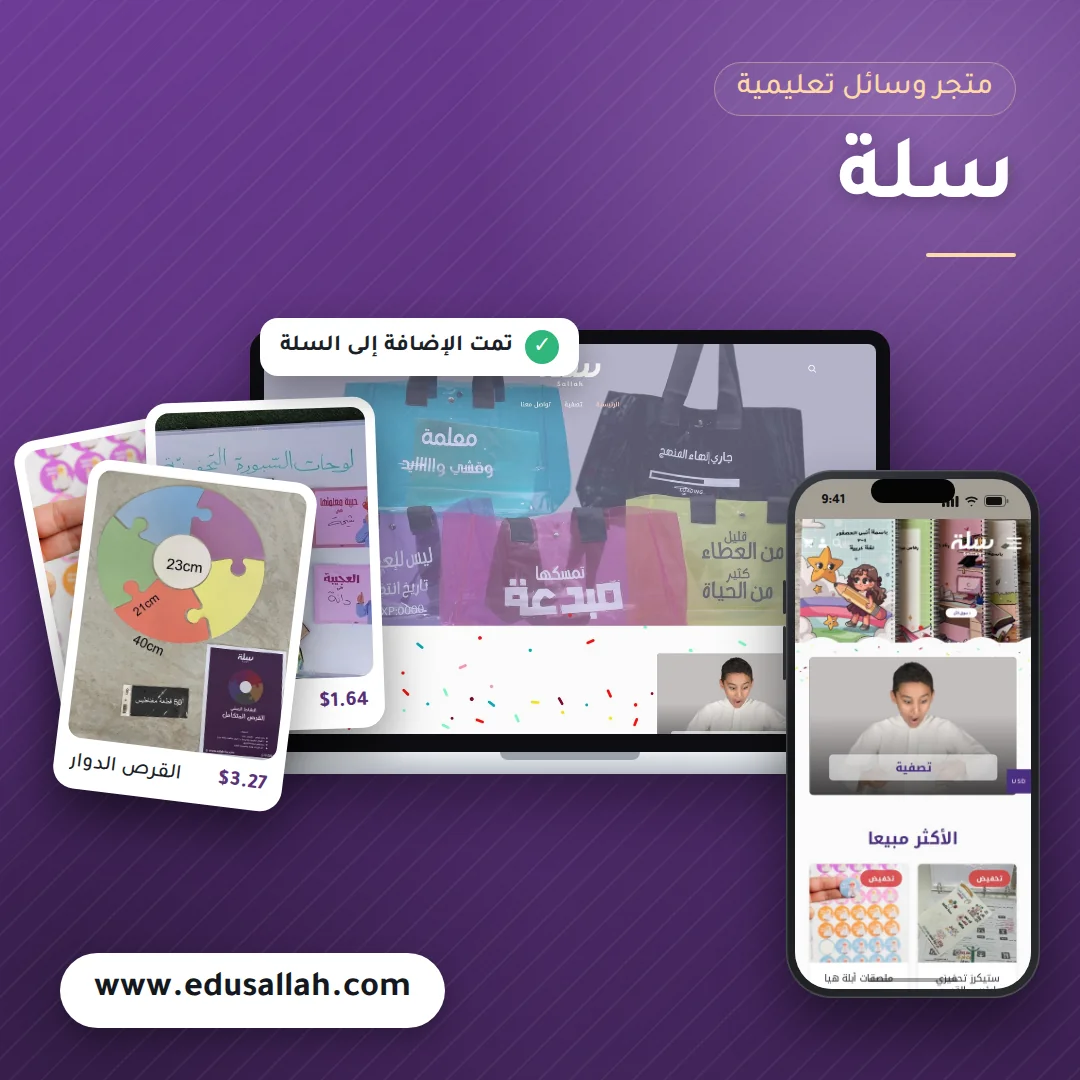 تصميم متجر سلة - موك اب لابتوب وجوال