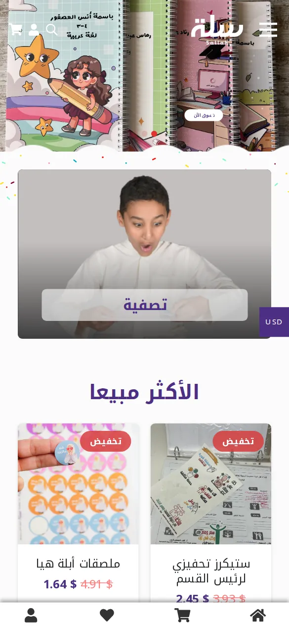 متجر سلة على الجوال