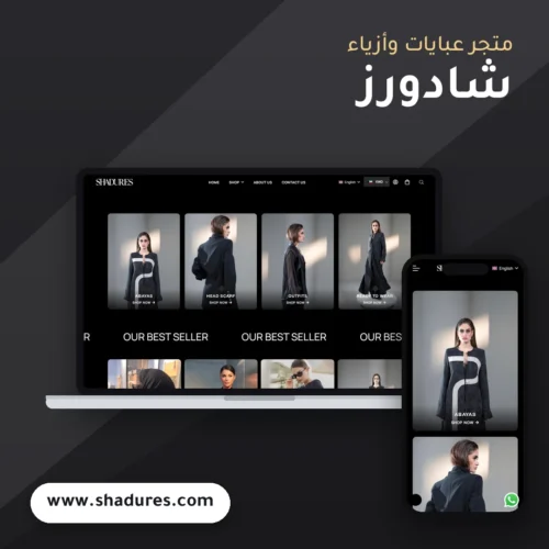 تصميم متجر شادورز - موك اب لابتوب وجوال