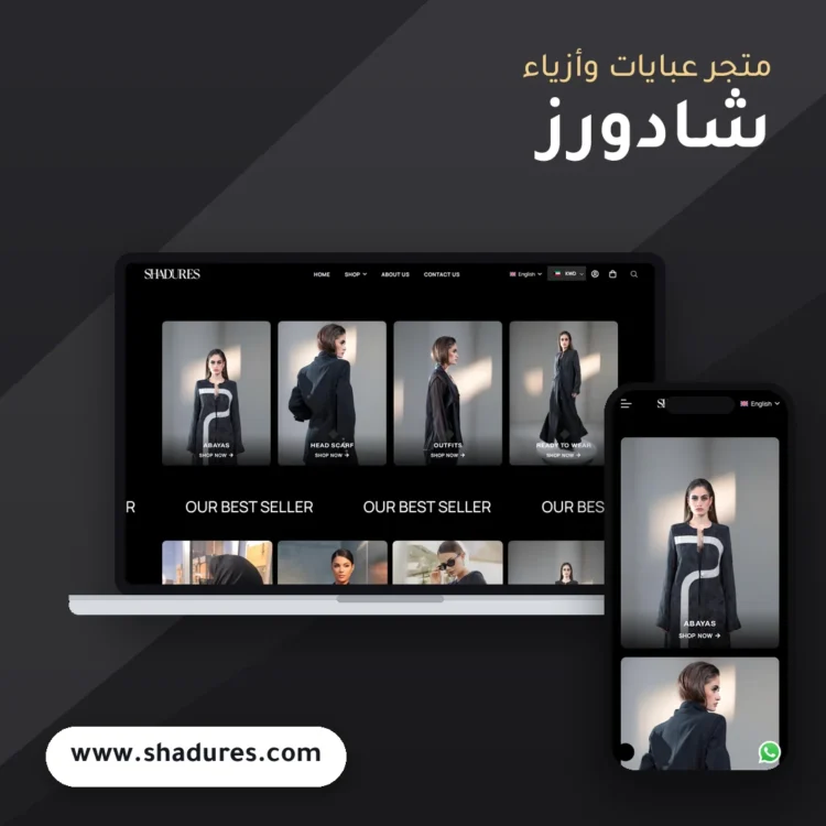 تصميم متجر شادورز - موك اب لابتوب وجوال