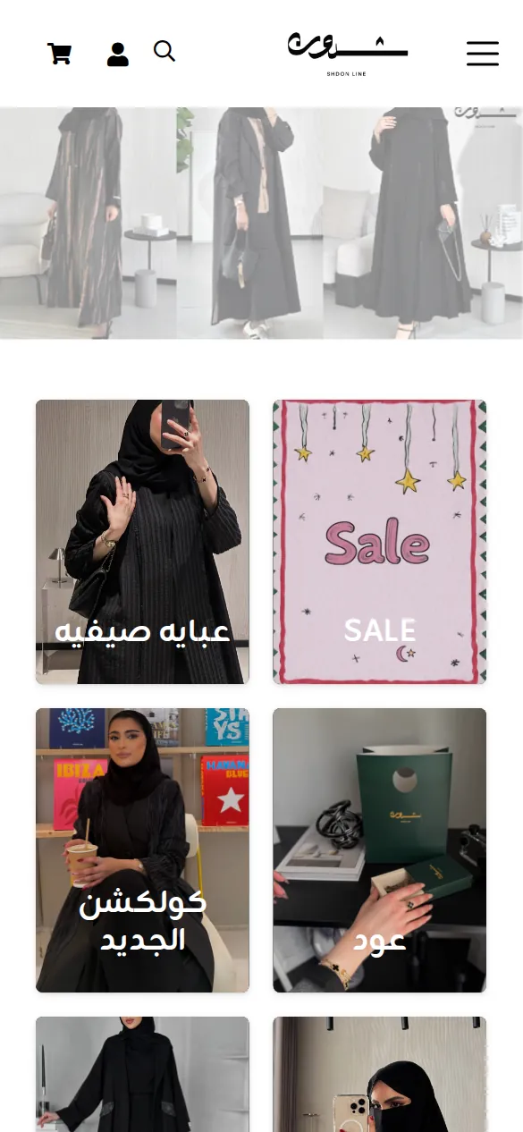 متجر شدون لاين على الجوال
