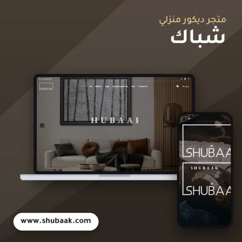 تصميم متجر شباك - موك اب لابتوب وجوال
