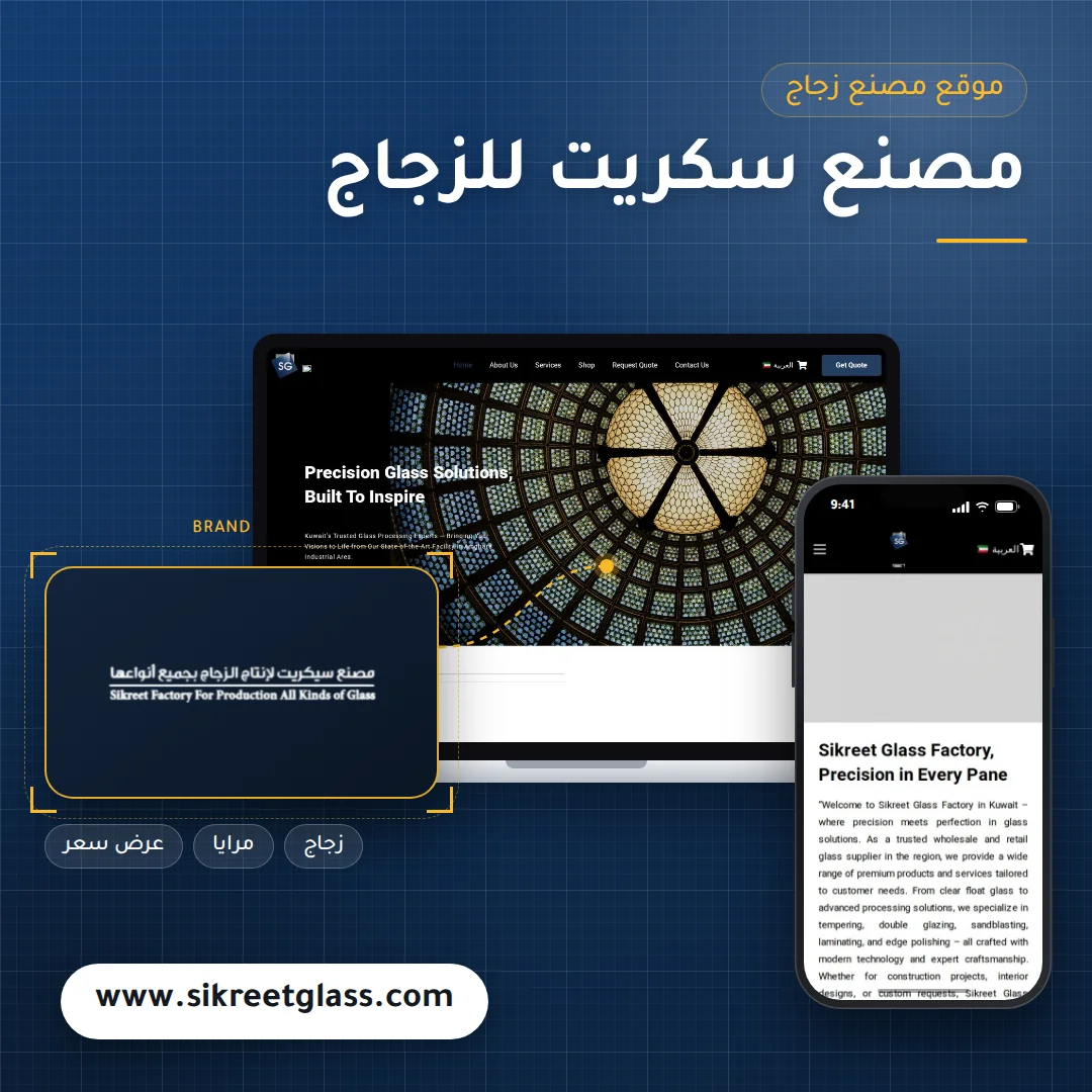 Sikreet Glass Website Design - laptop and mobile mockup