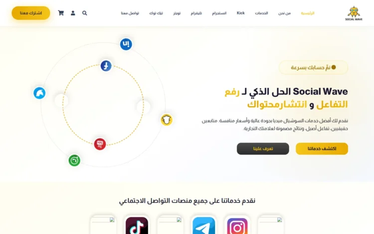 الصفحة الرئيسية لـمتجر سوشيال ويف على الكمبيوتر
