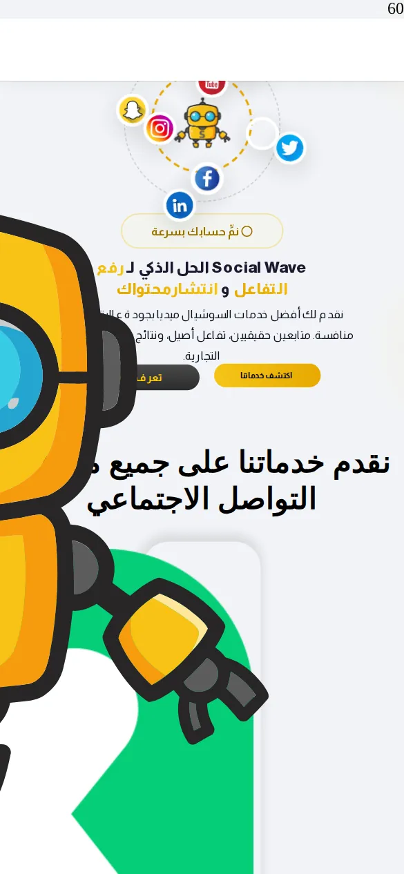 متجر سوشيال ويف على الجوال