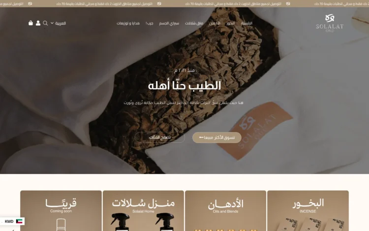 الصفحة الرئيسية لمتجر سلالات العود على الكمبيوتر