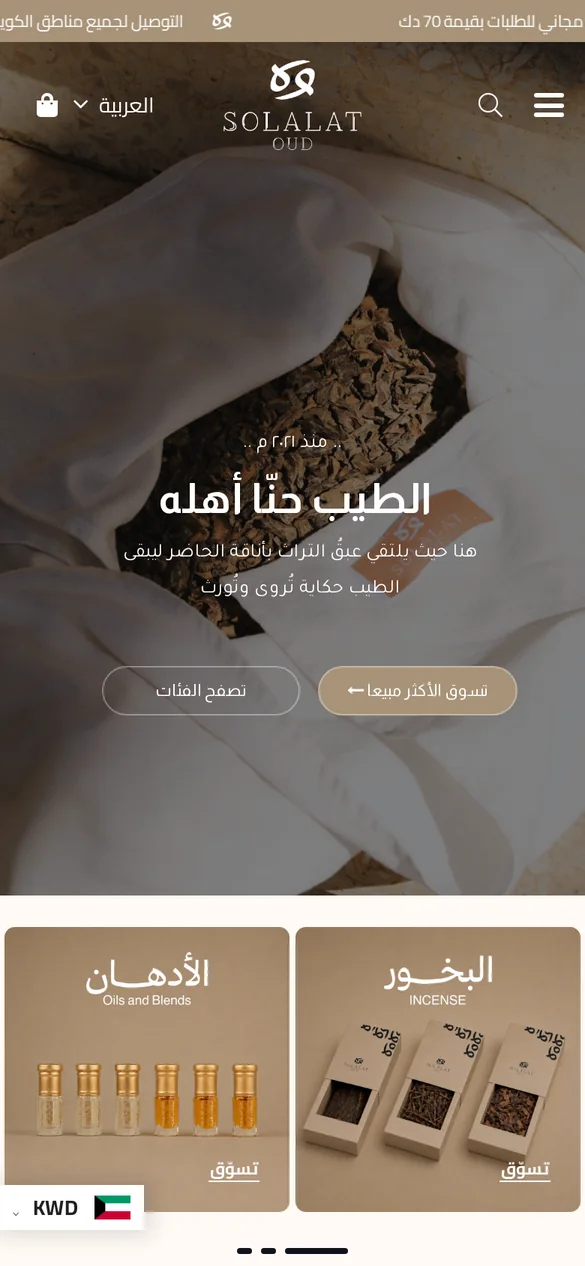 متجر سلالات العود على الجوال