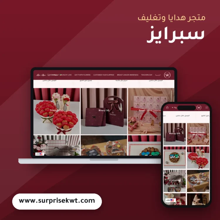 تصميم متجر سبرايز - موك اب لابتوب وجوال