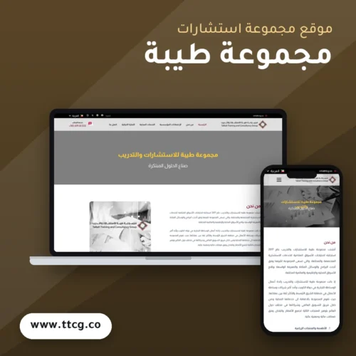 تصميم موقع مجموعة طيبة - موك اب لابتوب وجوال