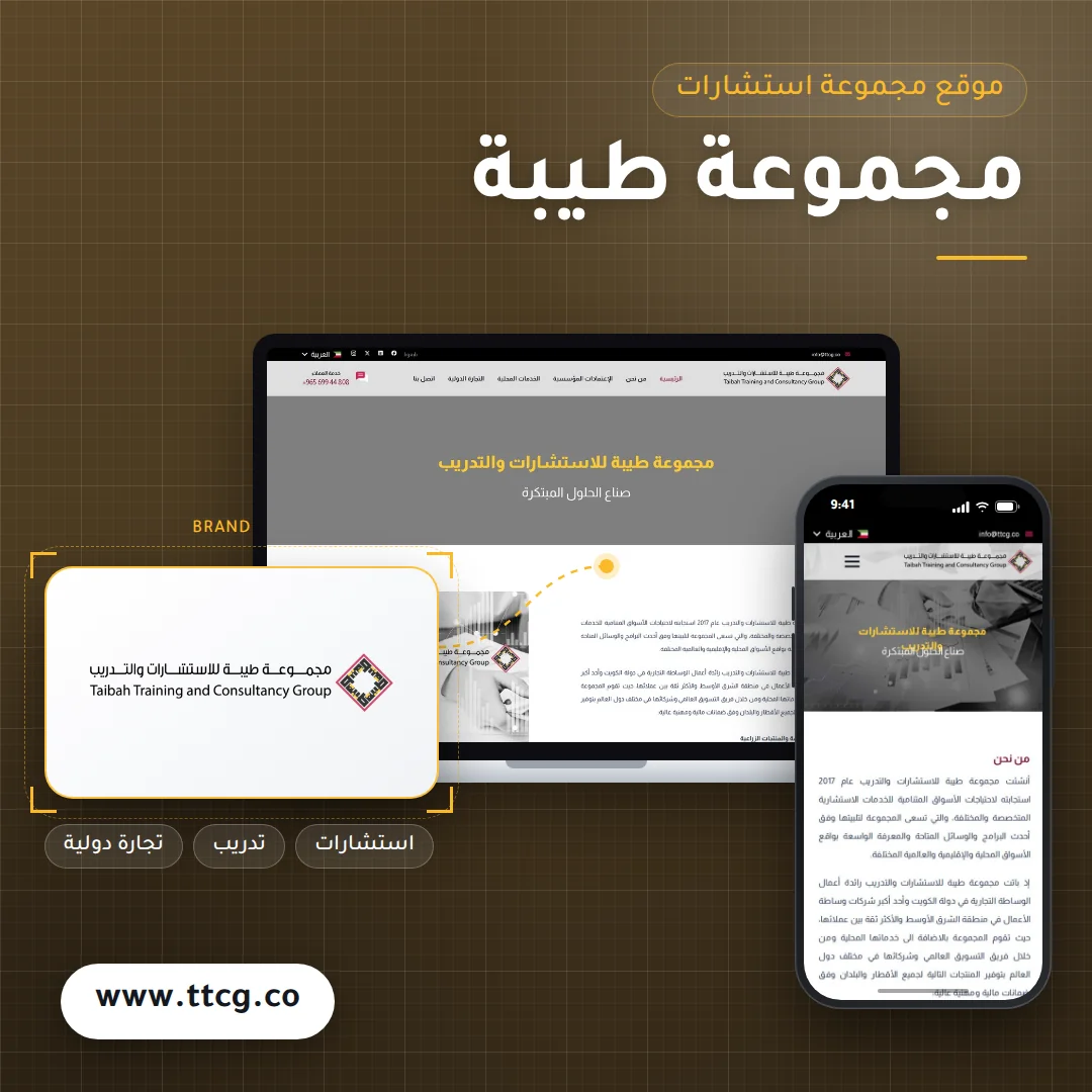 Taibah Group Website Design - laptop and mobile mockup