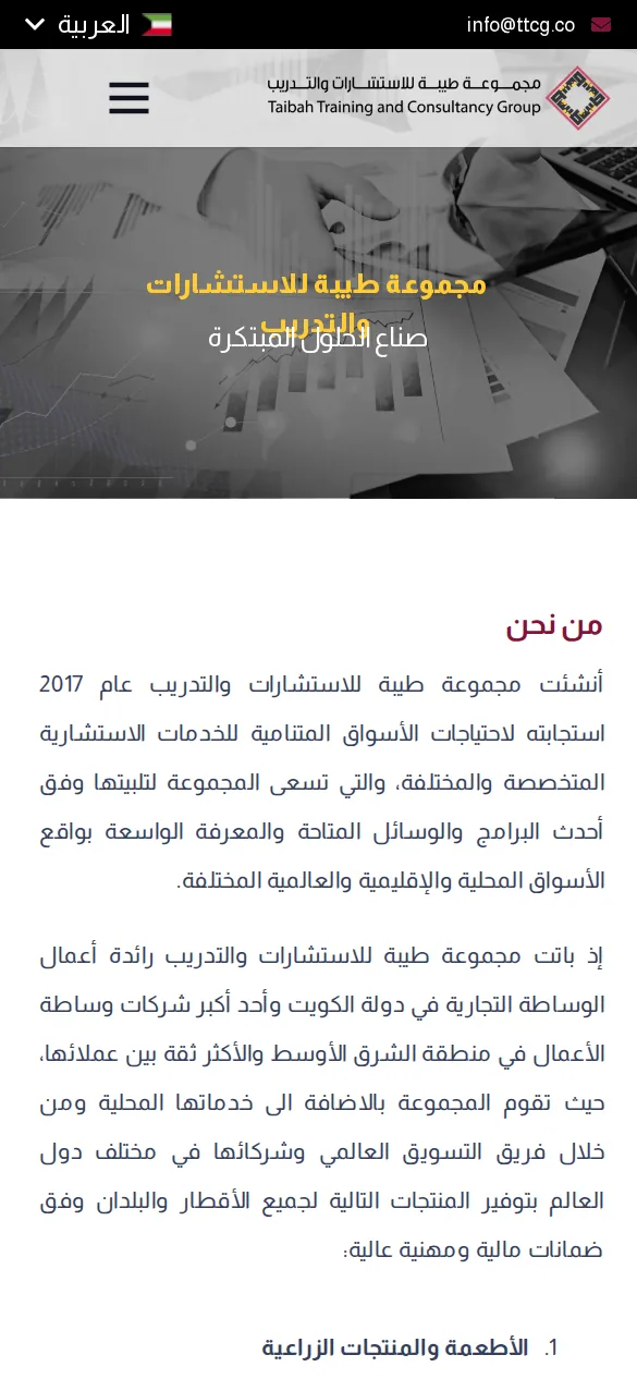 موقع مجموعة طيبة على الجوال