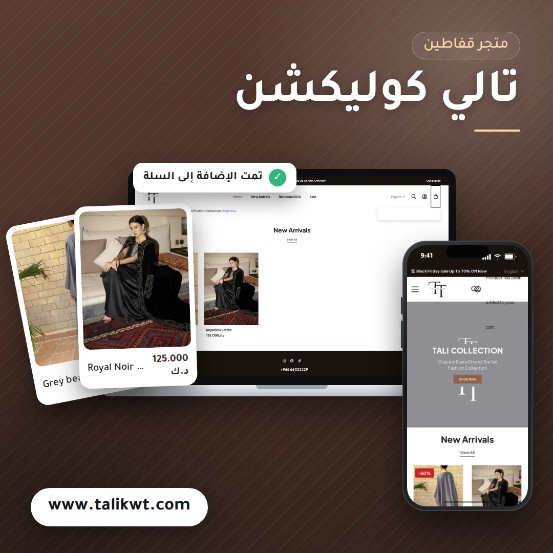 Tali Collection Online Store Design - laptop and mobile mockup