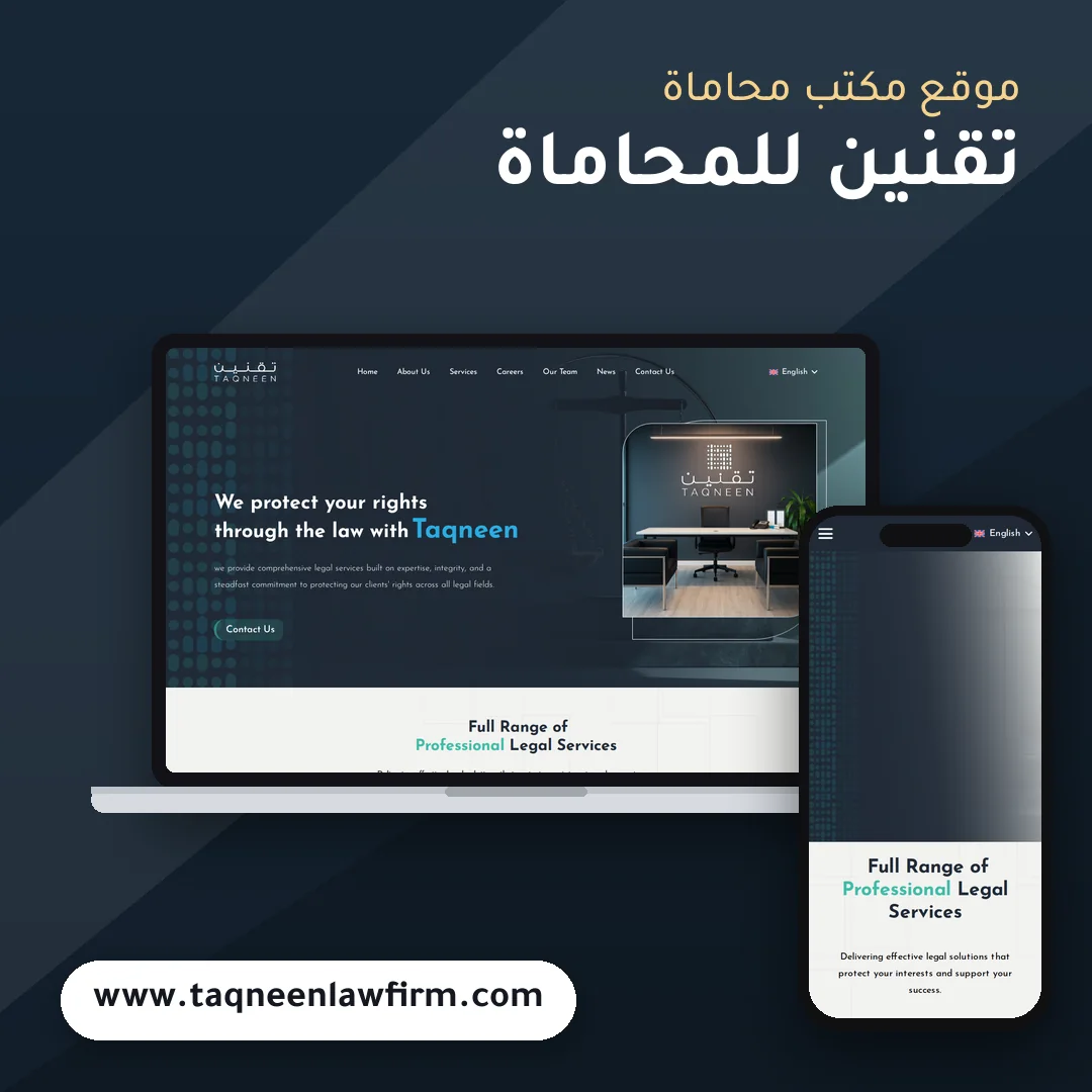 تصميم موقع تقنين للمحاماة - موك اب لابتوب وجوال
