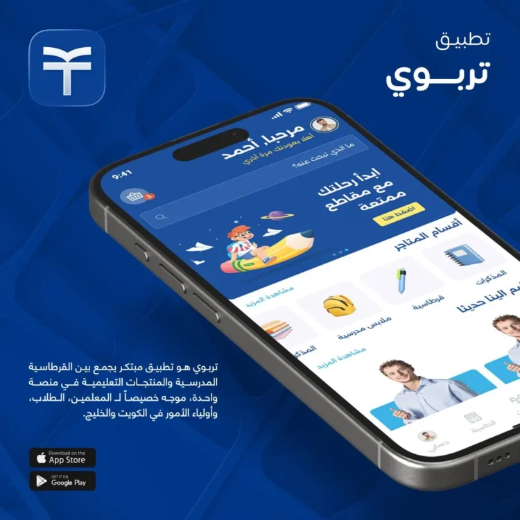 تطبيق تربوي للقرطاسية والمنتجات التعليمية - Tarbawi education app