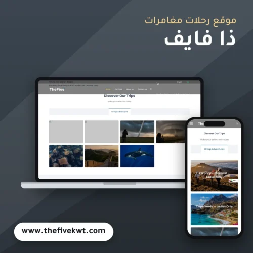 تصميم موقع ذا فايف - موك اب لابتوب وجوال