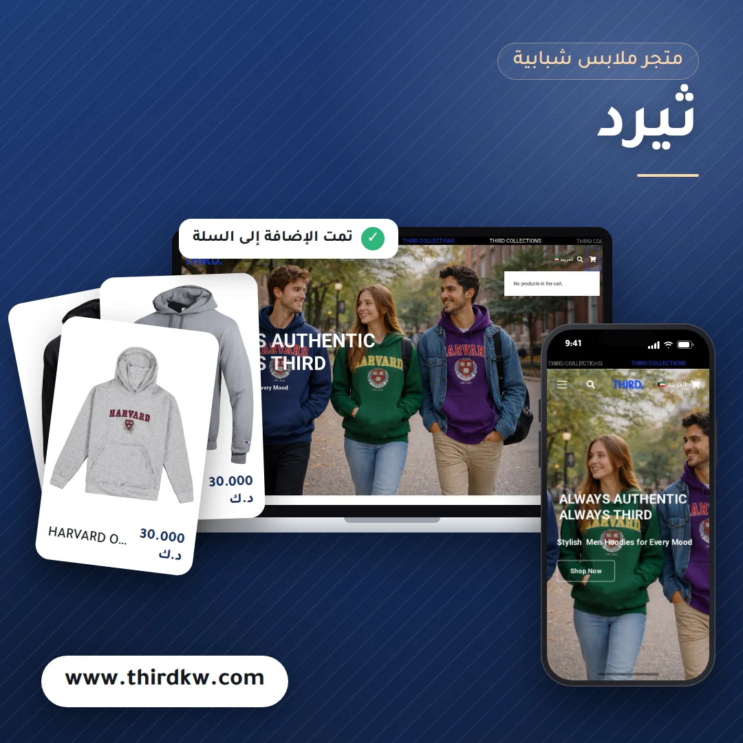 تصميم متجر ثيرد - موك اب لابتوب وجوال