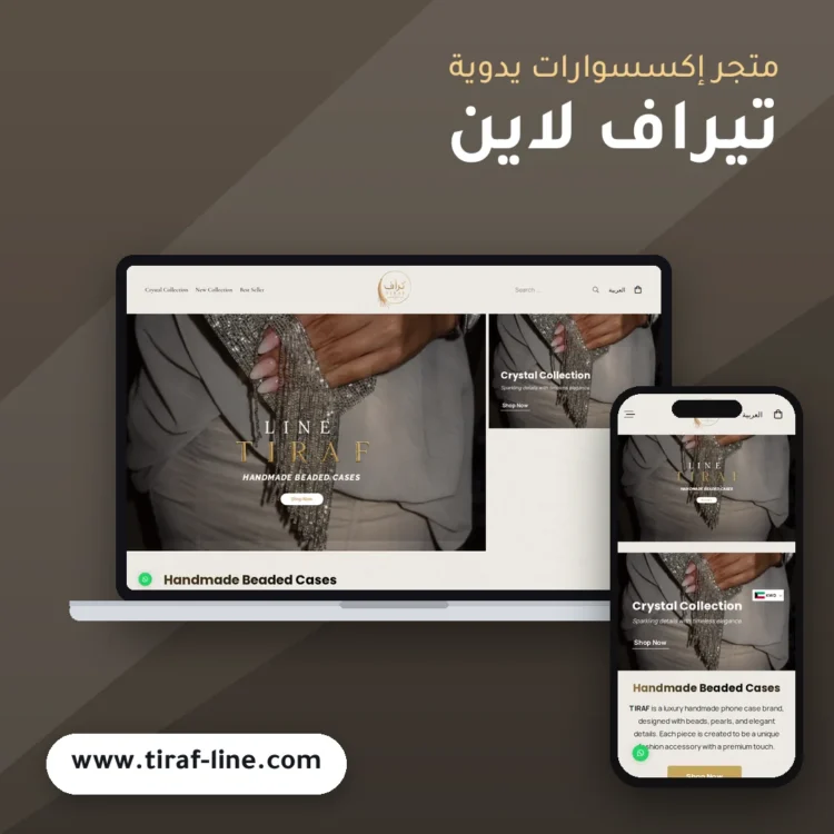 تصميم متجر تيراف لاين - موك اب لابتوب وجوال