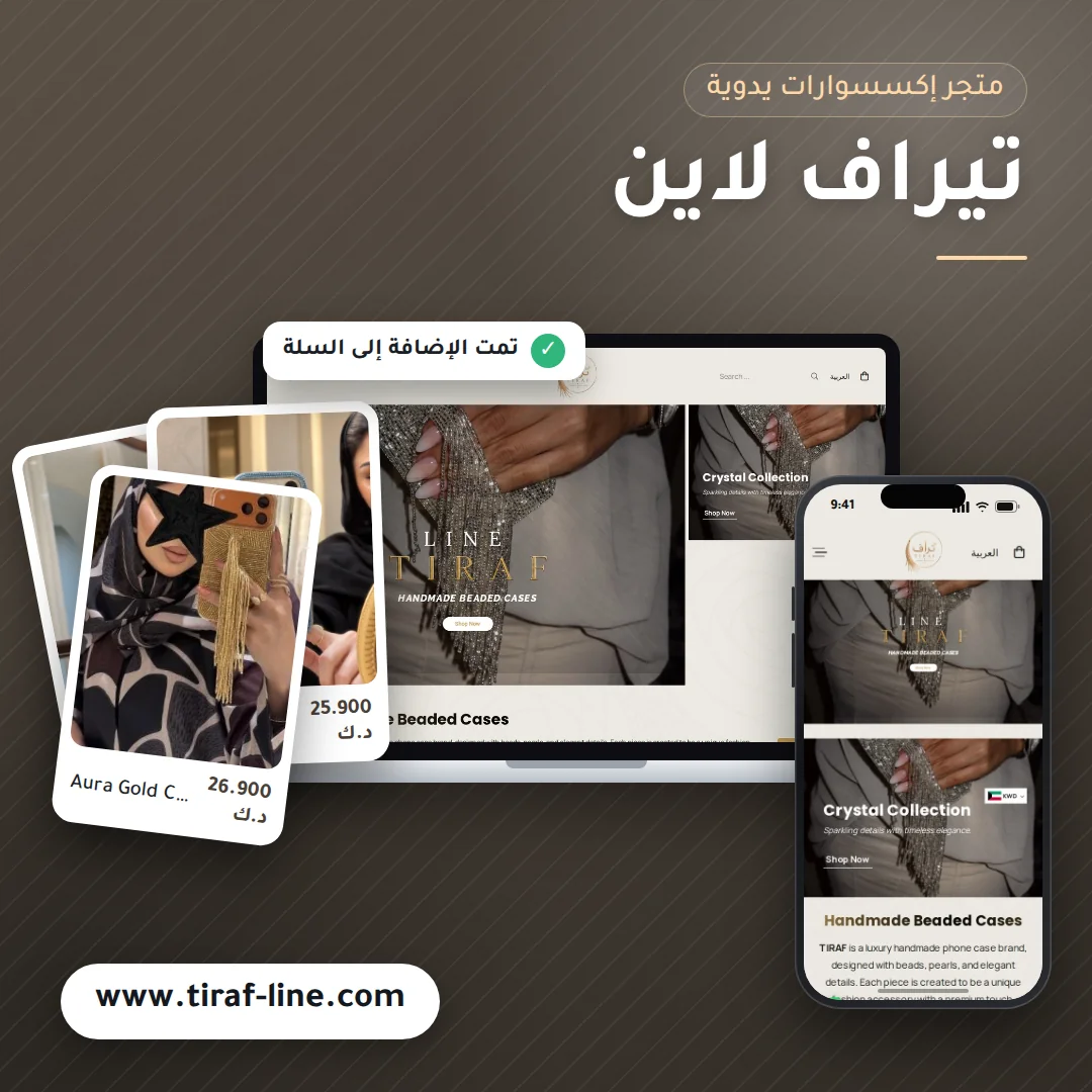 تصميم متجر تيراف لاين - موك اب لابتوب وجوال