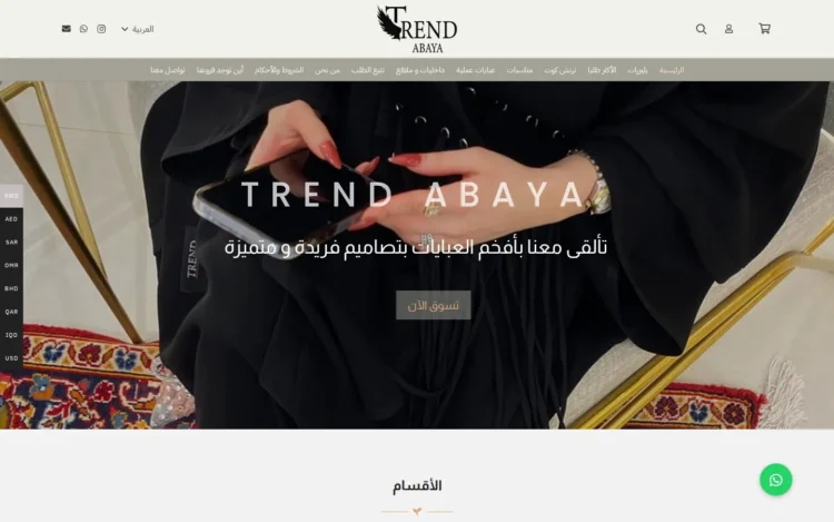 الصفحة الرئيسية لـمتجر ترند عباية على الكمبيوتر