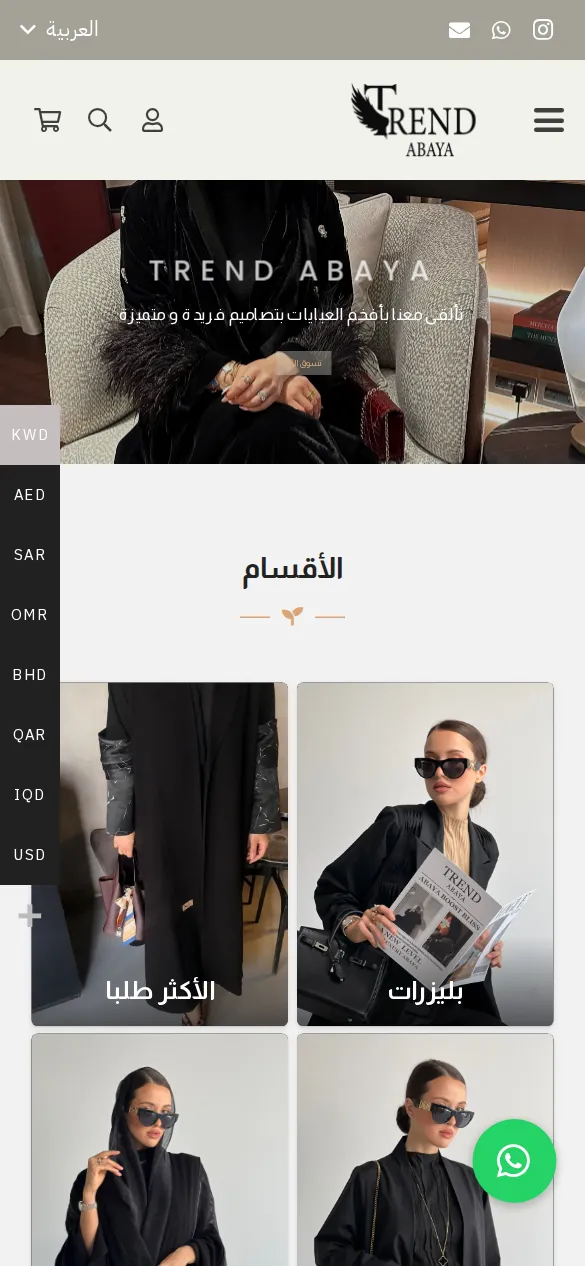 متجر ترند عباية على الجوال