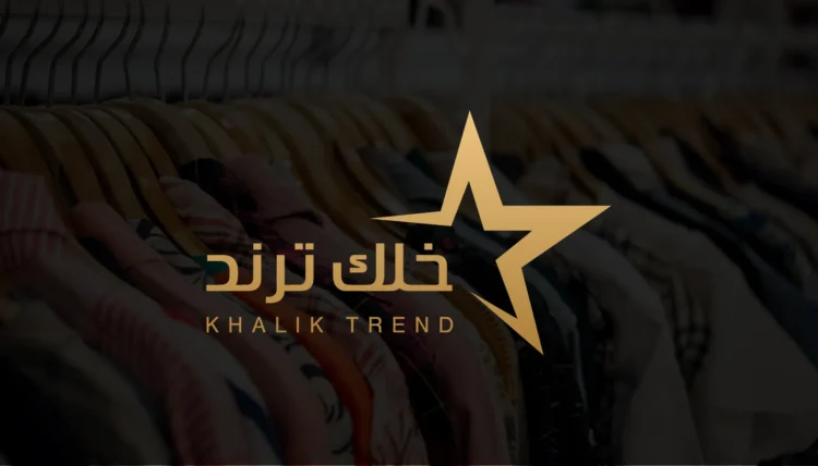 شعار خلك ترند Khalik Trend لتطبيق الأزياء