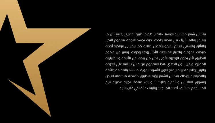 فكرة شعار خلك ترند: النجمة الذهبية