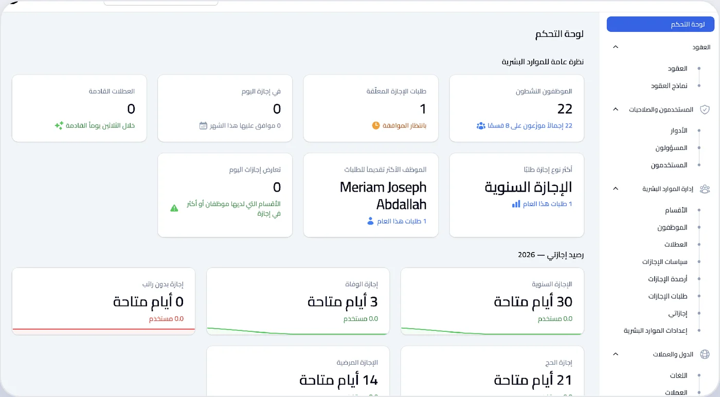 لوحة تحكم نظام الموارد البشرية Pilot HR