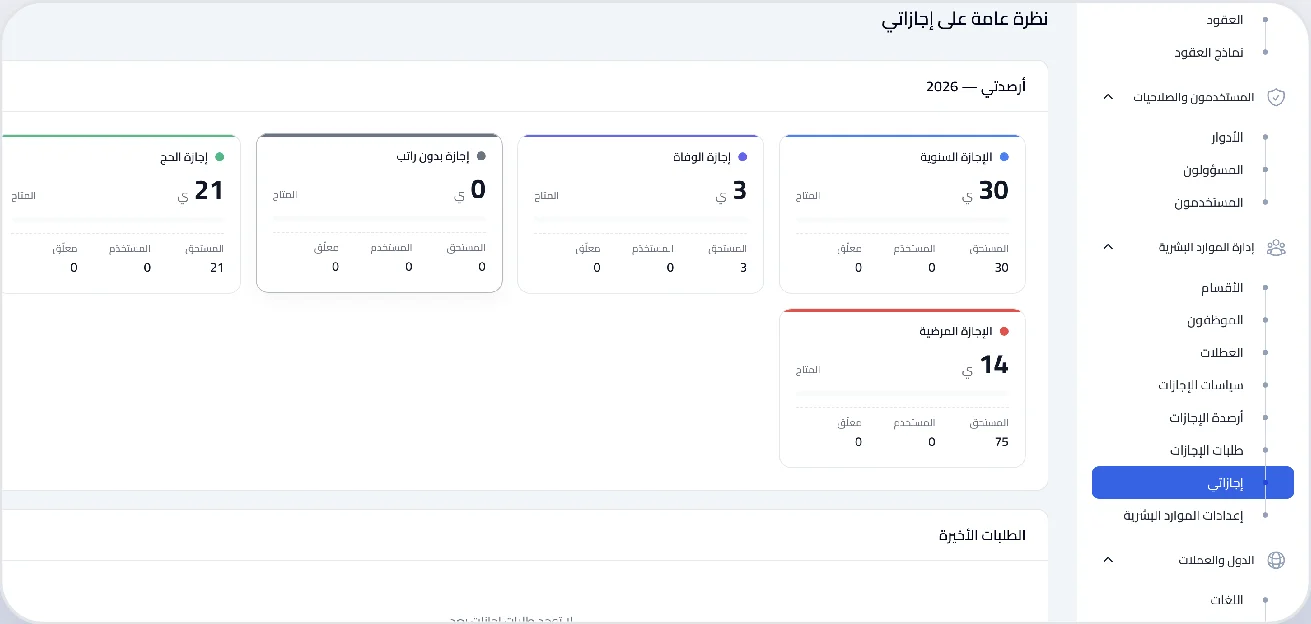 بوابة الموظف إجازاتي في Pilot HR