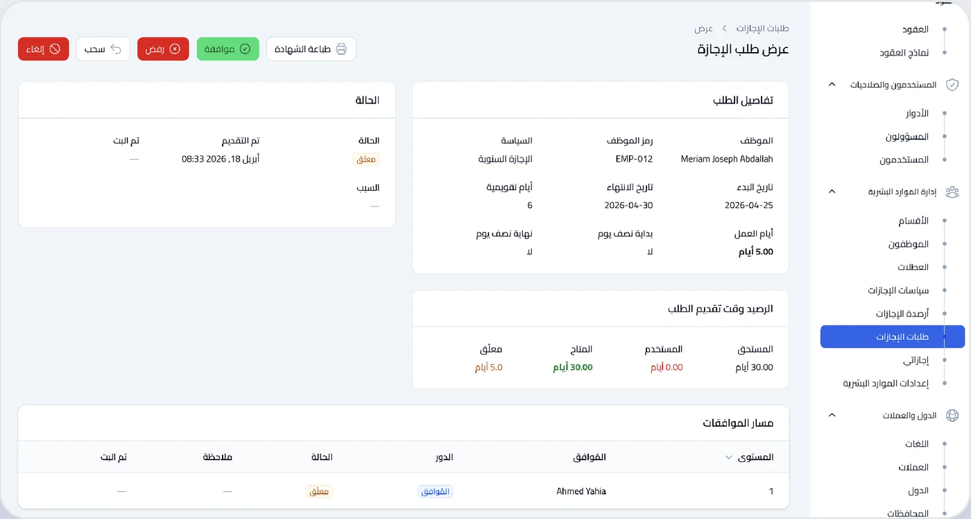 شاشة طلب إجازة ومسار الموافقات في Pilot HR