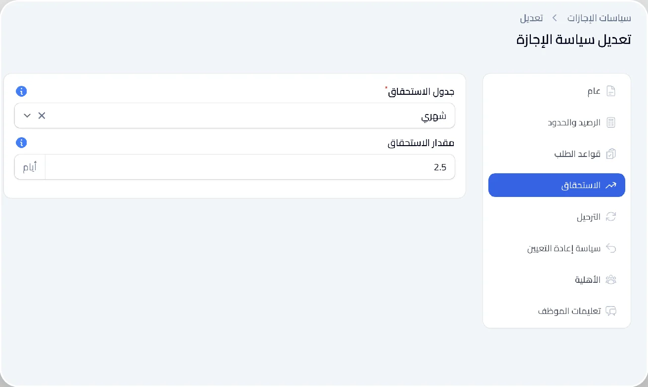 إعداد الاستحقاق الشهري للإجازة